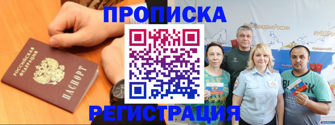 прописка для военкомата в Находке