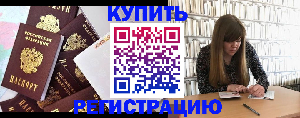 временная регистрация для всех в Находке