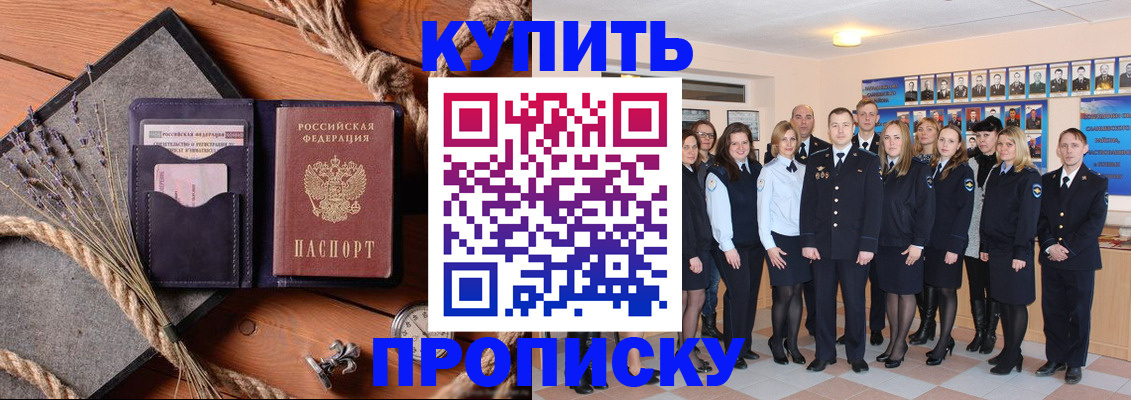 прописка поиск в Находке